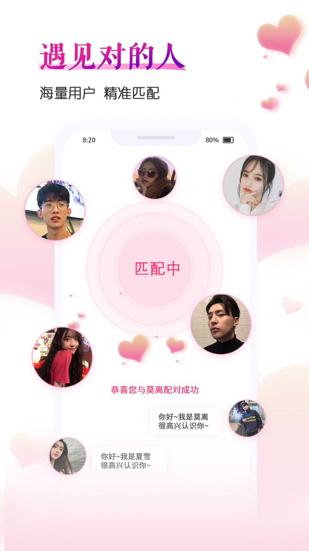 好好恋社交芯片app最新版下载 v3.0.0