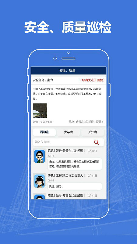 BIM项目管理app建筑软件下载 v2.0.4