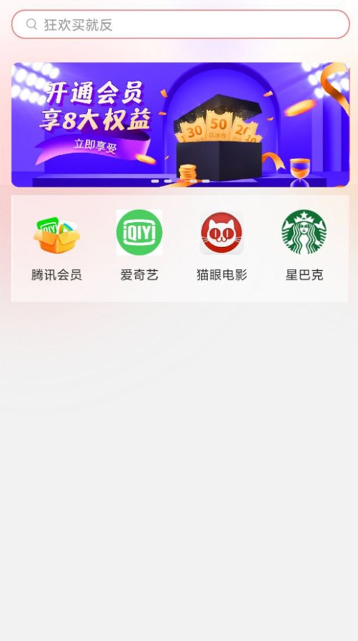 神奇乐购充话费app官方下载 v2.1.9