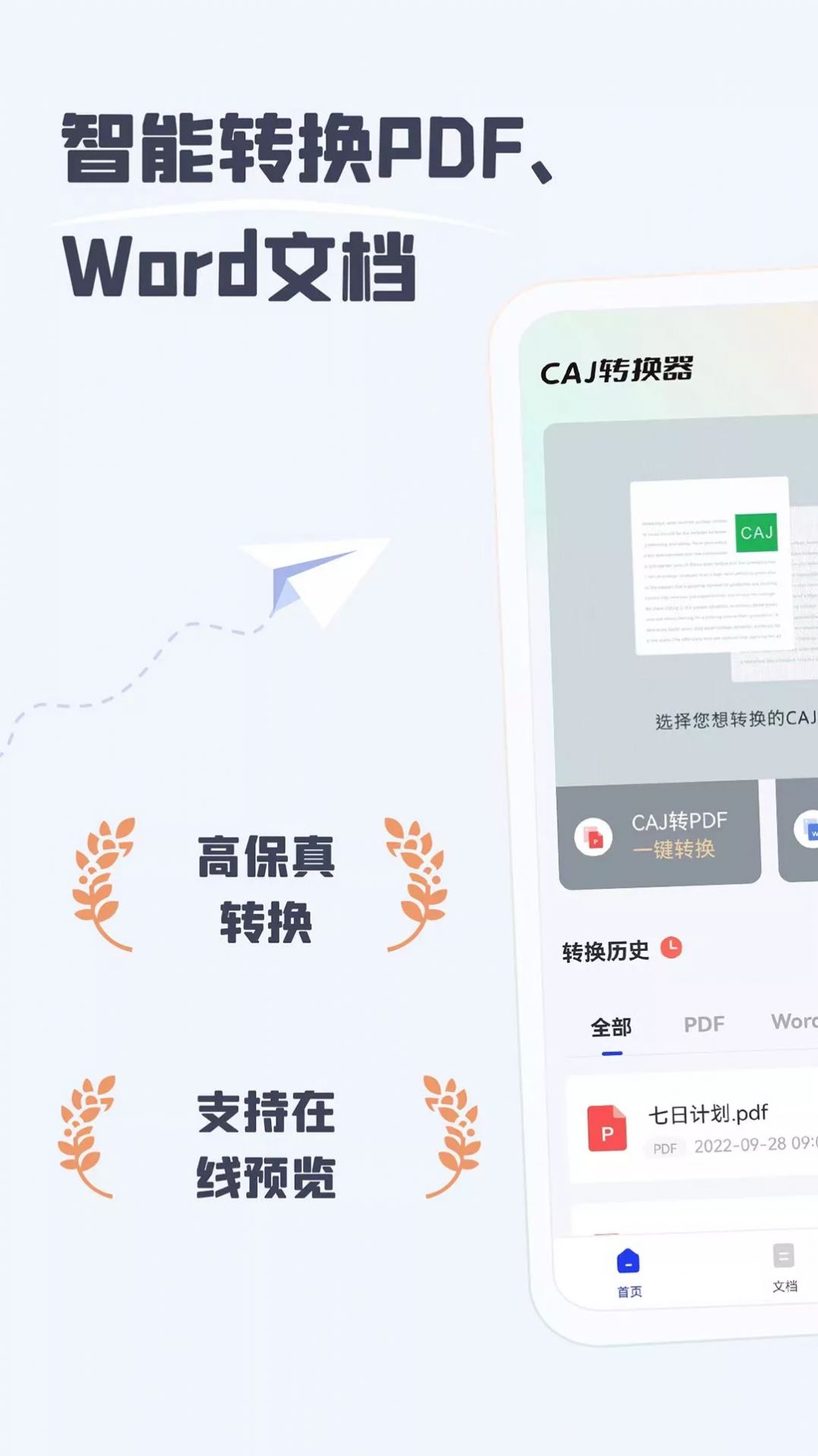 CAJ阅读器文件管理app下载安卓手机版 v1.0