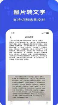 清描图片转文字识别app手机版 v1.1.10