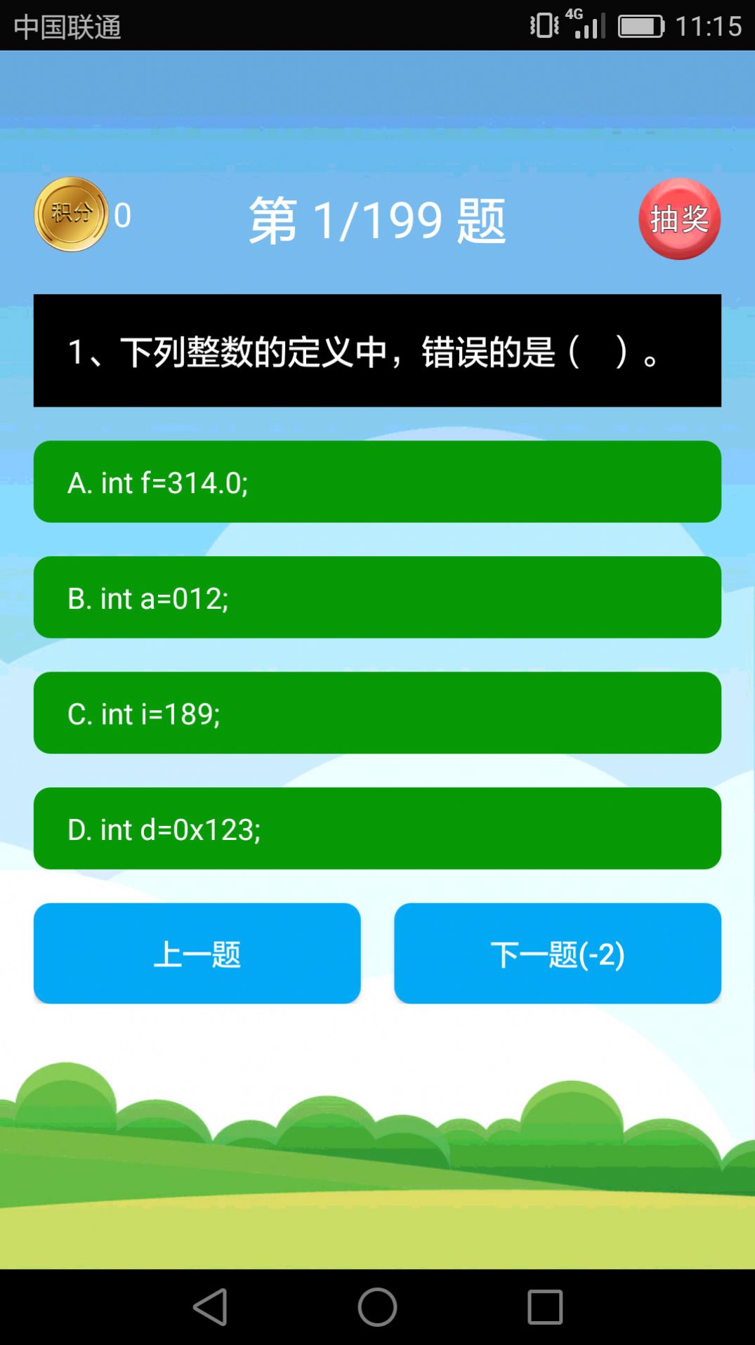 Java语言学习app手机版下载图片2