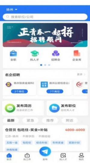 扬州直聘网app手机版下载 v1.0.1