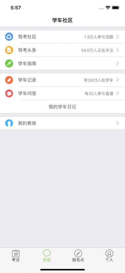 优易学车学员版下载最新版app图片1