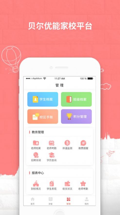 贝尔优能家校平台app手机版下载 1.0