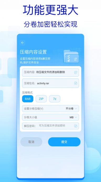 全能解压缩工具app免费版图片1