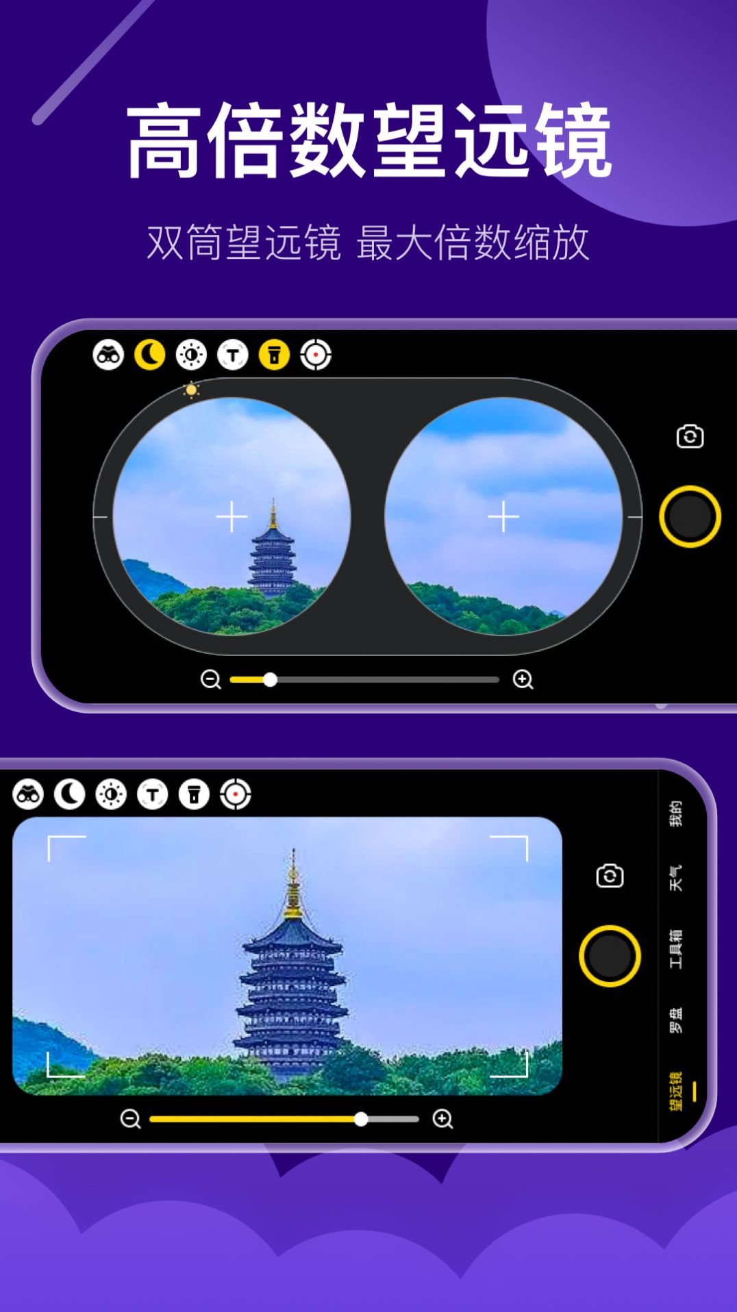 夜视高清望远镜app手机版下载 v3.1.11