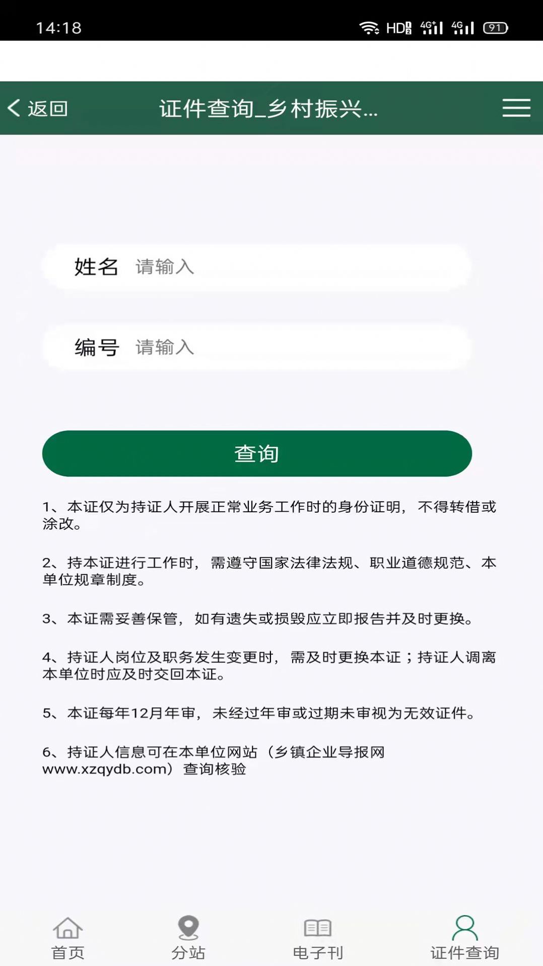 乡镇企业导报网app官方下载 v2.1.1