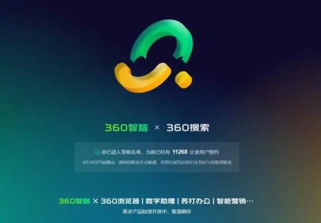 360智脑官方app图片1