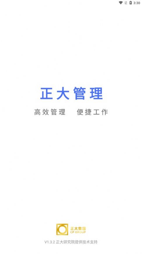 正大管理app手机版下载 1.3.2