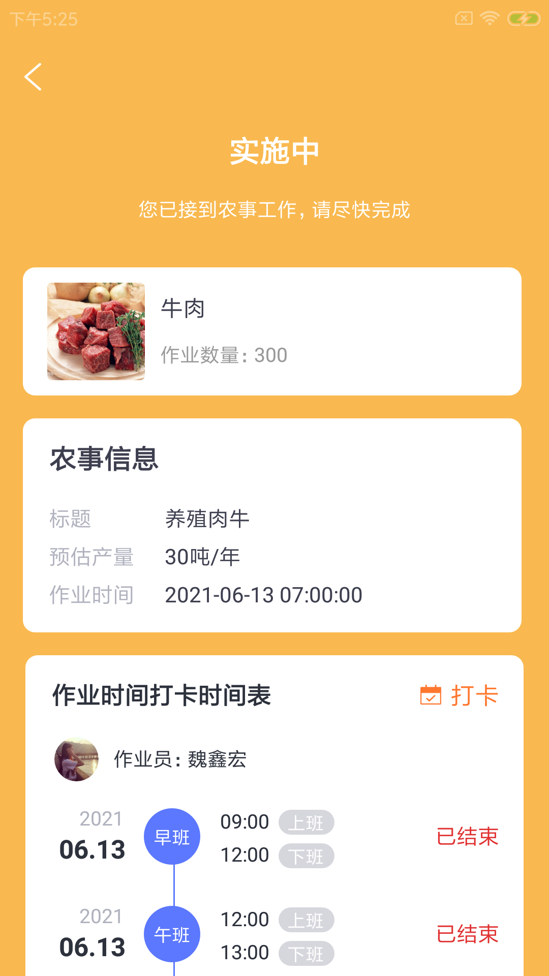 牧运万助手养殖场管理app官方下载 v1.0.0