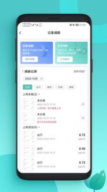 碳管家平台app官方免费下载图片1
