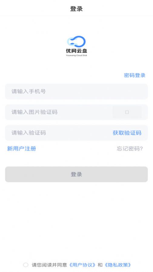 优网云盘app免费版下载 v1.1.0