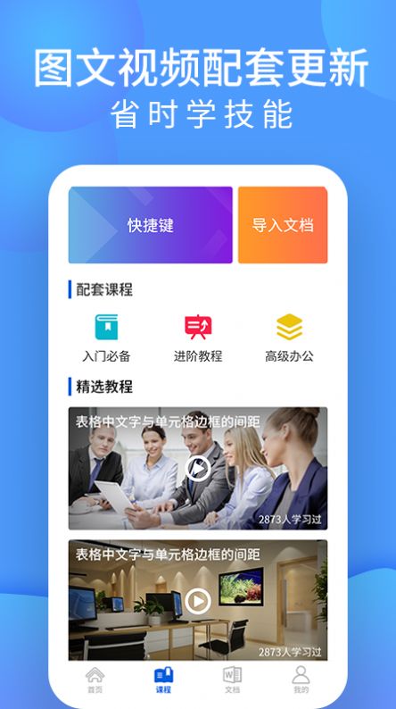 Word文档生成软件app下载 v65.0