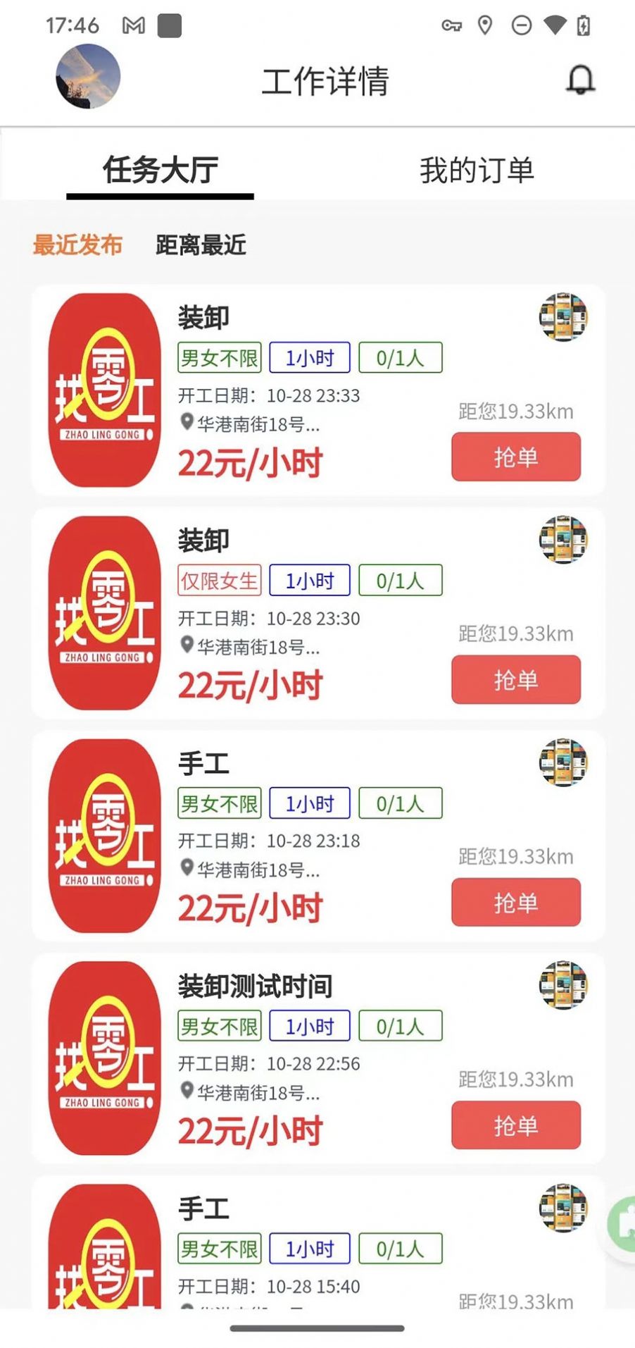 实时找零工兼职软件下载 v1.0.0