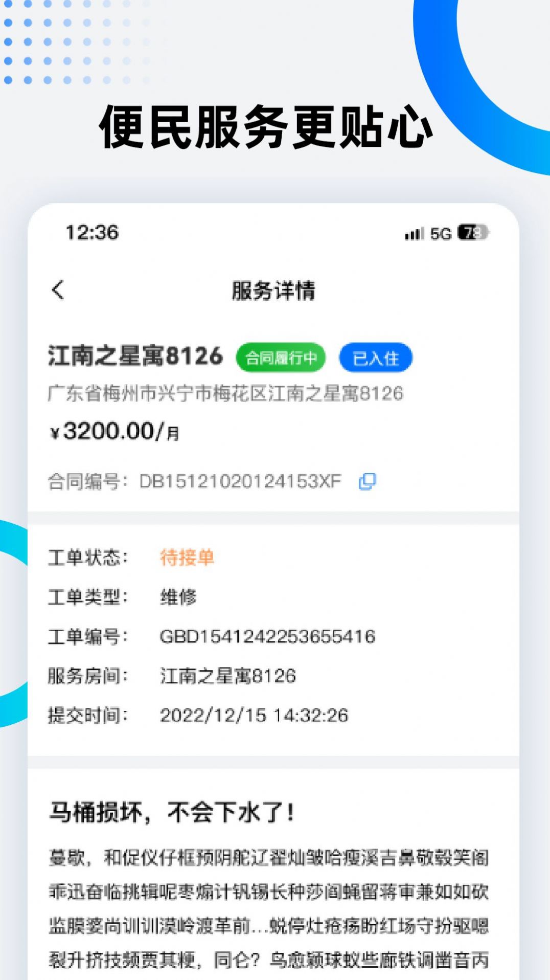 美宿云公寓管理app手机版下载 v1.0.0