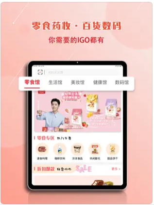 爱购IGOGO官方版app下载 v1.1.8