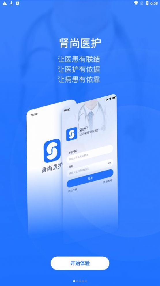 肾尚医护app官方下载 v1.0.0