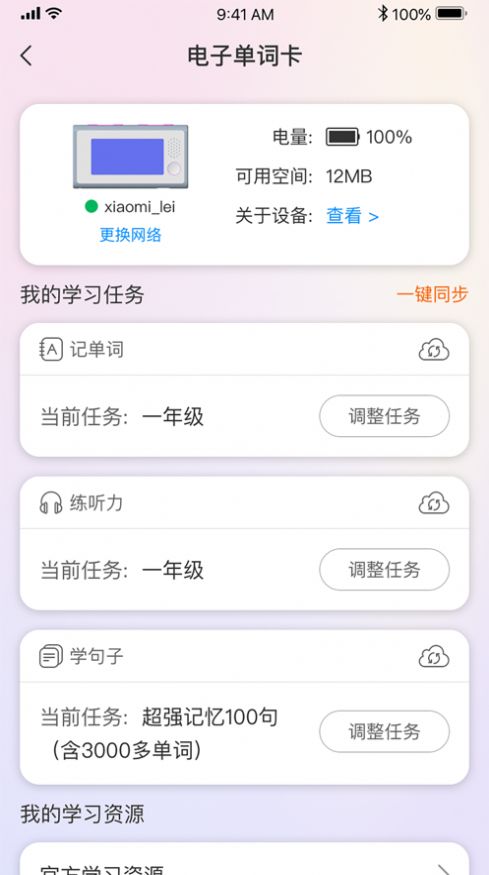 全语通智学app手机版 1.0