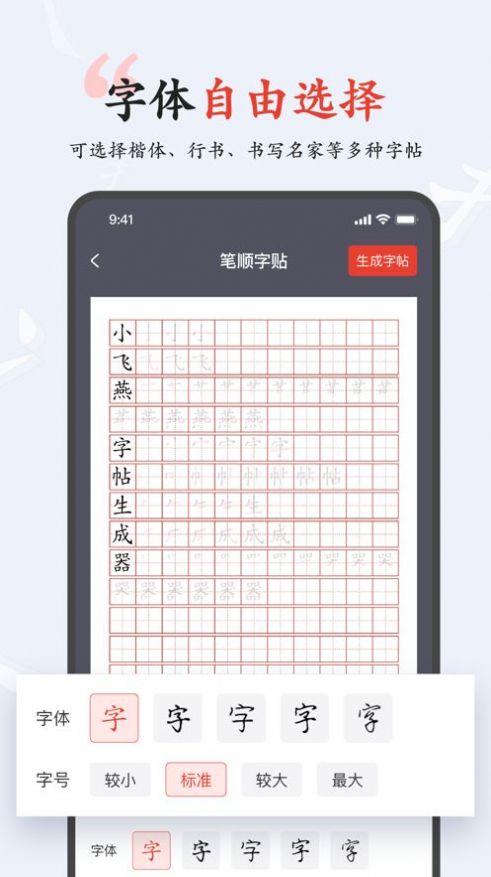 小飞燕字帖app手机版图片1