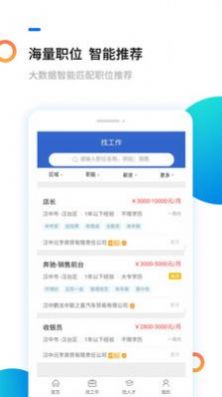 汉中人才网最新招聘app下载安装 v1.2