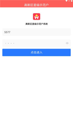 星级示范户便民服务app官方版 v1.0.2