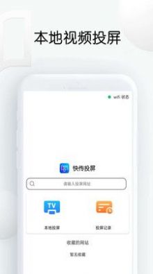 快传投屏app官方下载 v1.26