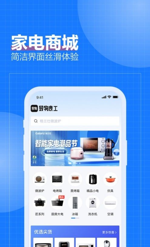 致物良工app最新版下载 v1.0.0