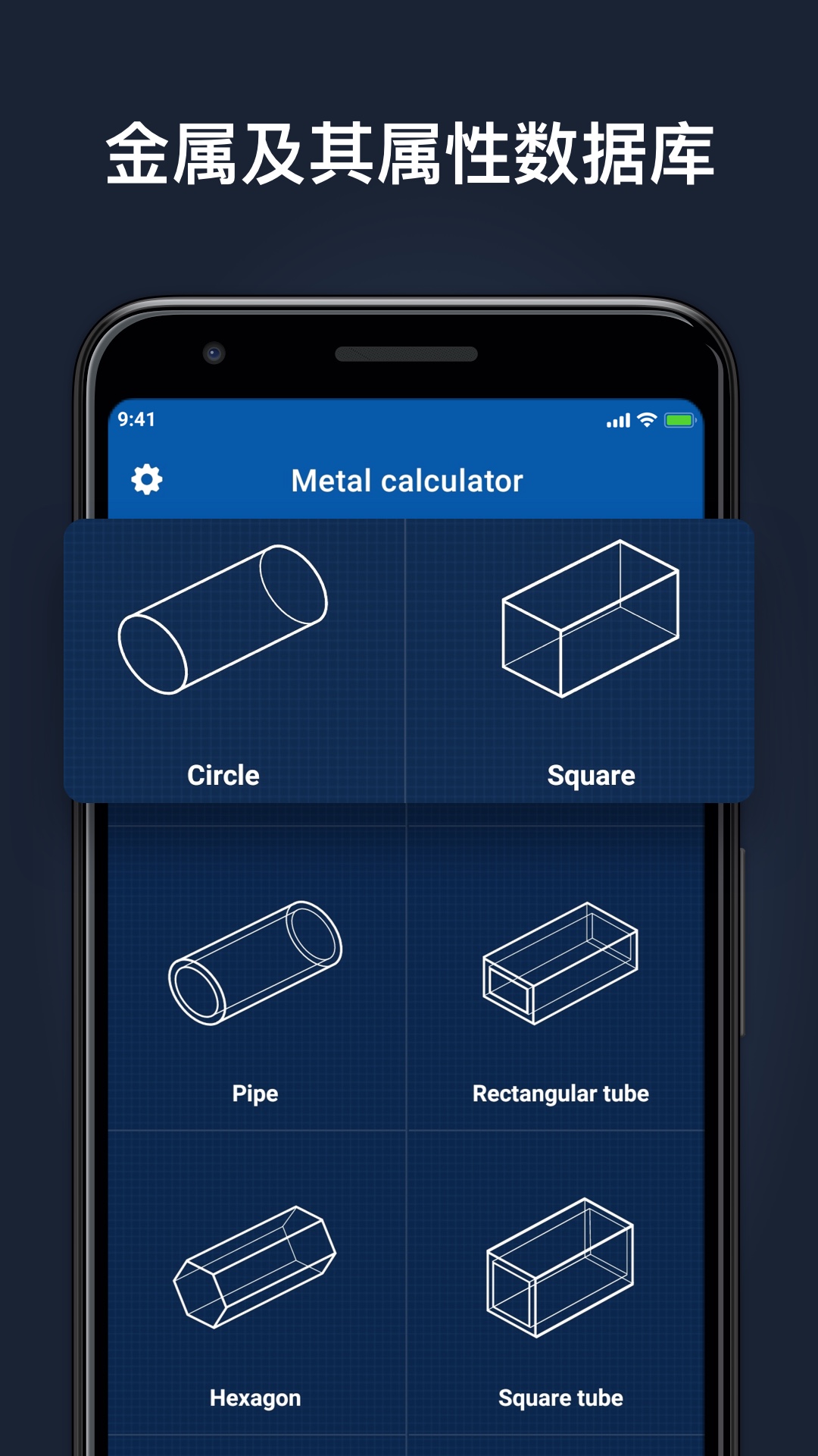 金属计算器智能测量仪app官方版 v1.0.0