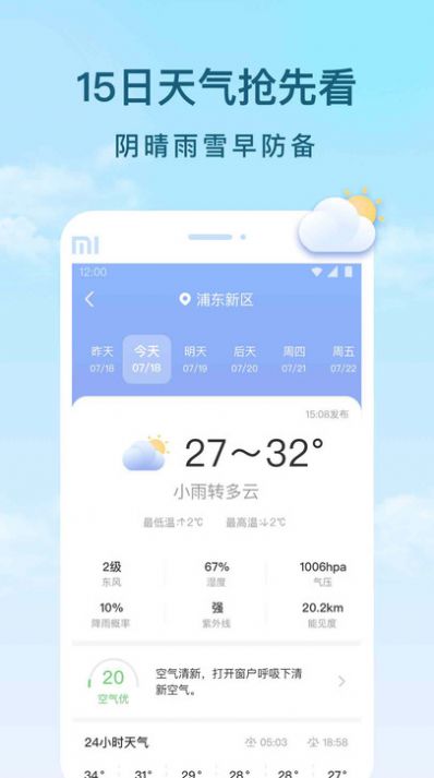 云间天气预报app软件下载 v1.0.0