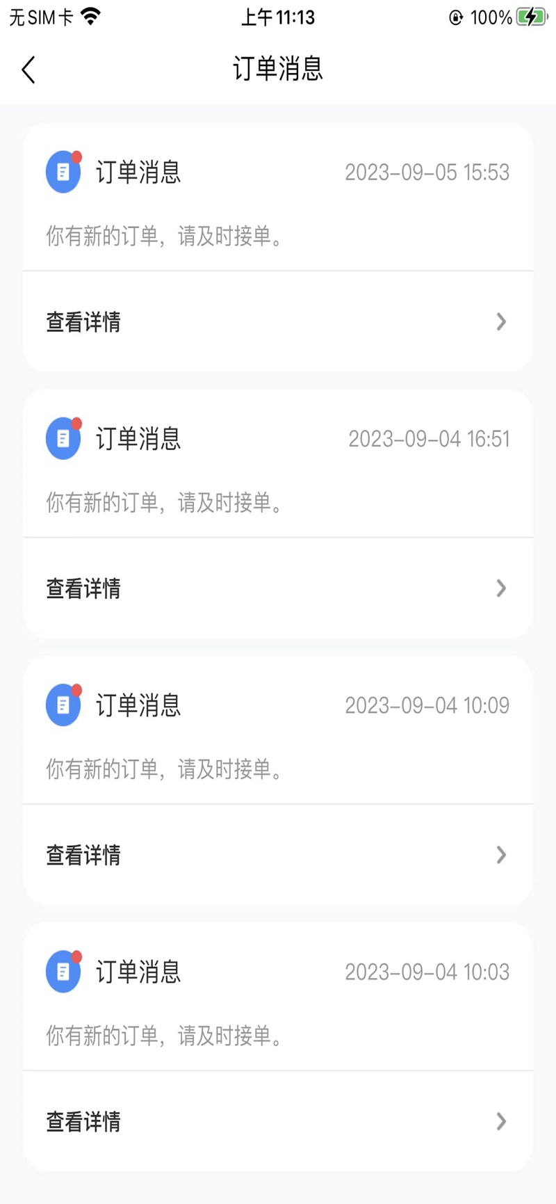 点秀到家技师端软件手机版下载 v1.0.2