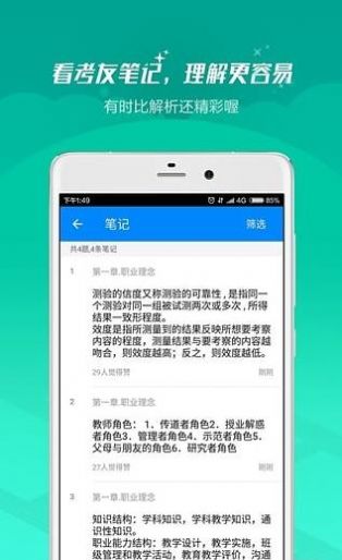 教师资格证考试app官方下载图片1