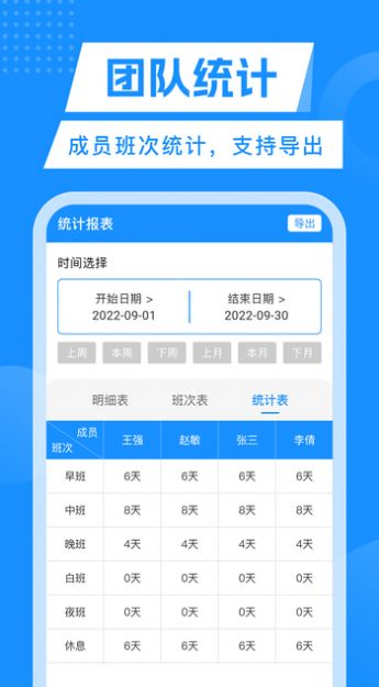 轮班表app手机版下载图片1