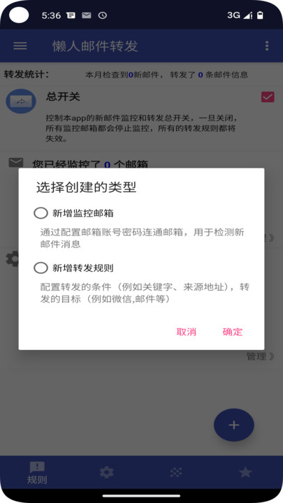 懒人邮件转发安卓手机版下载 v1.0.3