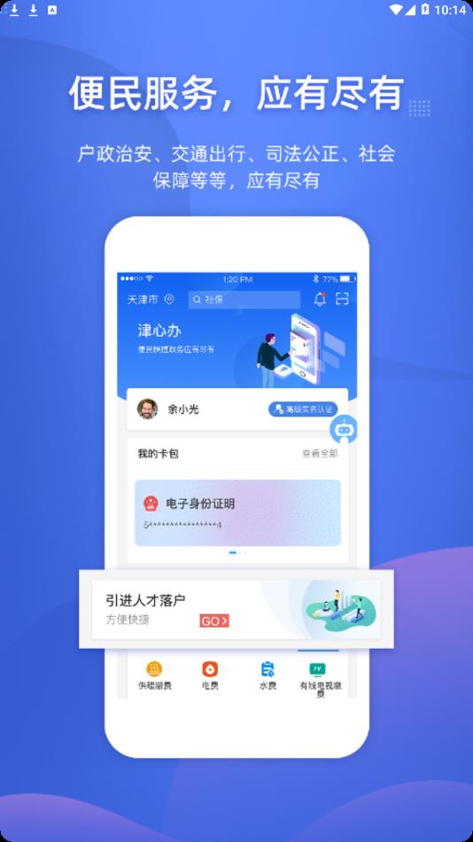 津心办官网app下载安装 v6.2.1