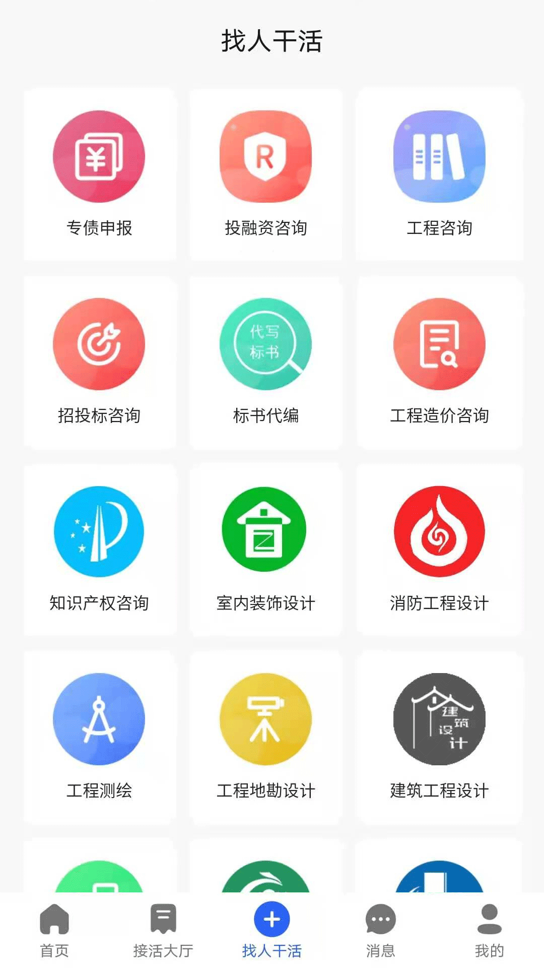 百蚁纵横app综合工程服务平台官方版 v1.0.0