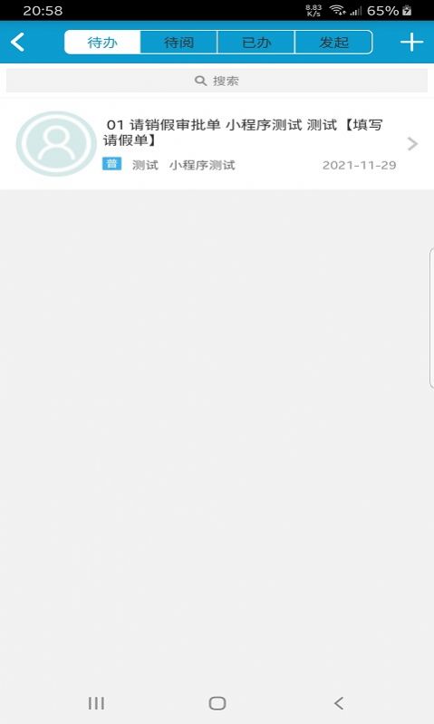 旭日OA办公工具app官方下载图片3