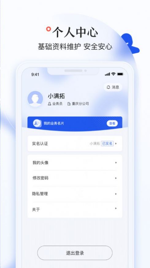 小满拓移动办公app最新版下载 v1.1.0