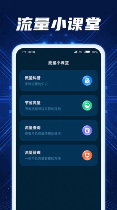 秒连流量app手机版下载 v1.0.1