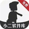 小二软件库app免费资源卡密手机下载 v9.5