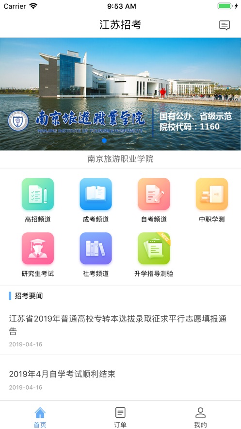 江苏招考官网最新app下载 v3.11.9