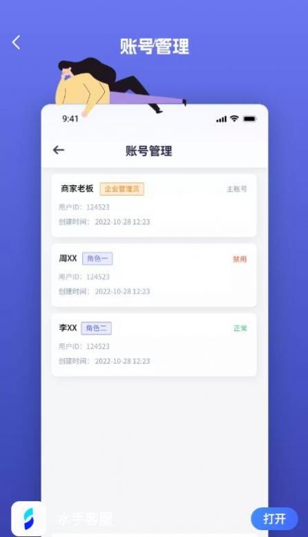 水手客服移动办公app官方下载图片1