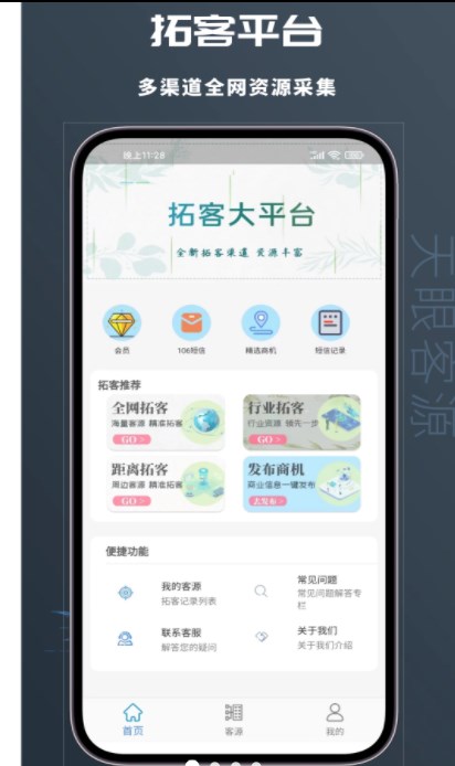 天眼客源app官方下载 v1.0