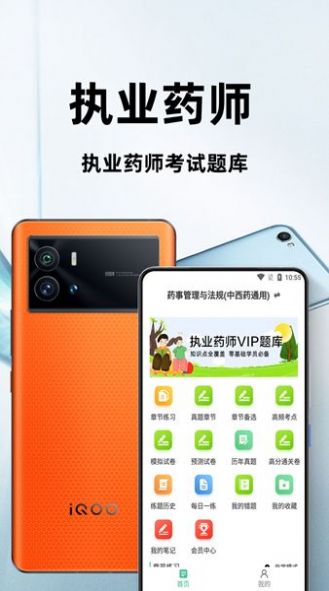 执业药师百分题库app官方下载 v1.0.0