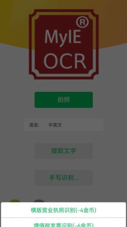 OCR MyIE识别app官方下载 v1.0.5