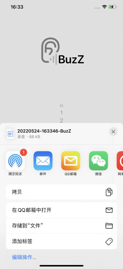 Buzz 声声麦克风APP官方下载 1.6.2