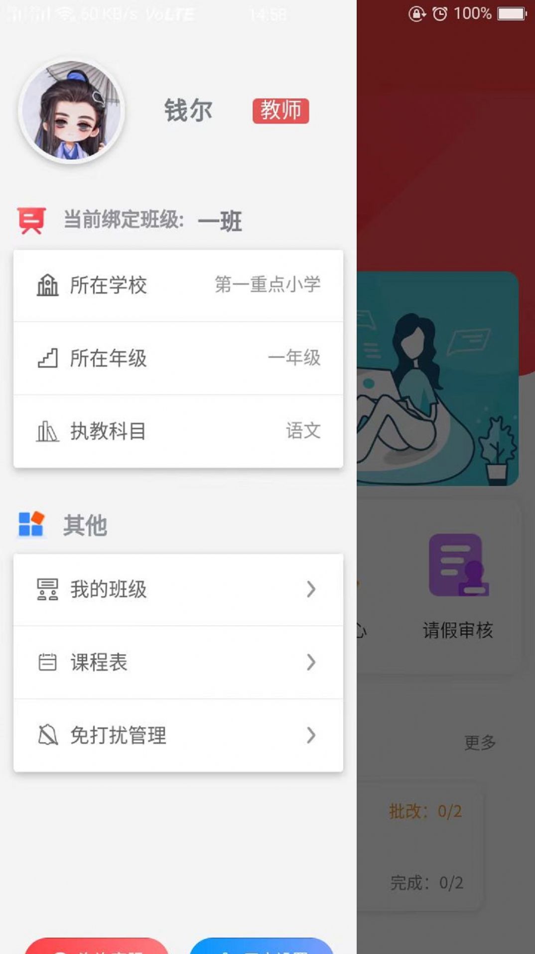 智慧伴学教师端app官方版 v1.0.1