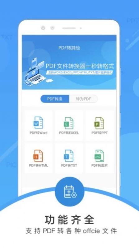 PDF文件转换app软件下载 v99999999