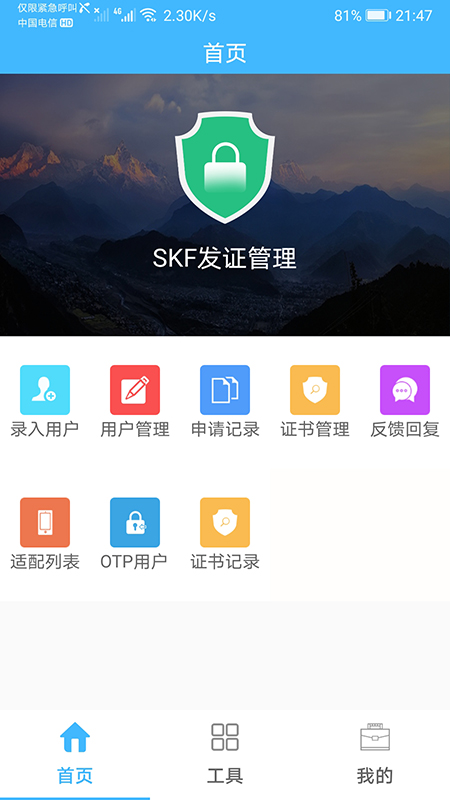 发证管理app电子软件最新版 3.3.3