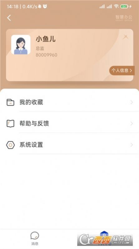 协同办公OA系统app官方版下载 v1.0.443